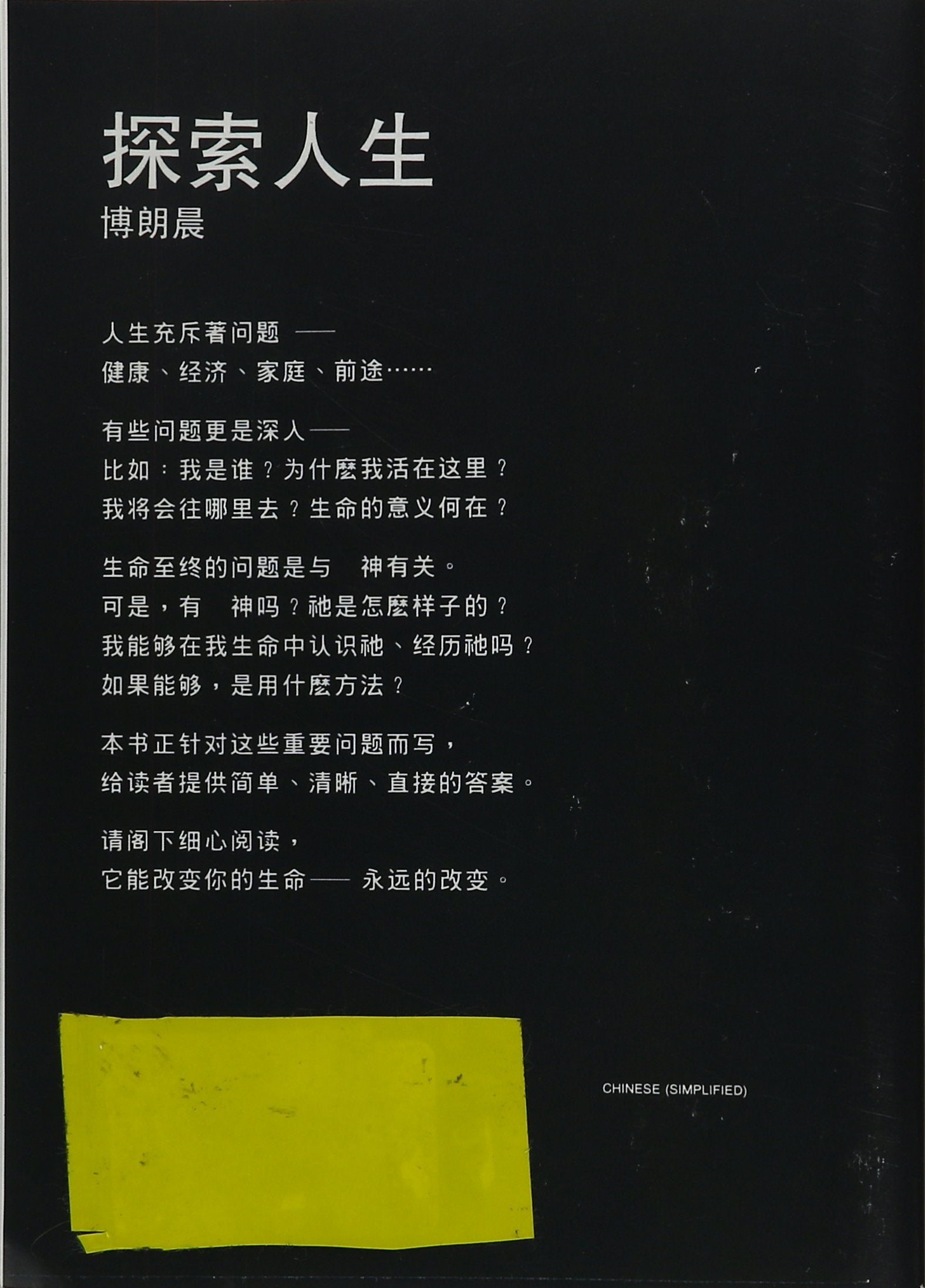 Image of Ultimate Questions: Chinese Simplified other