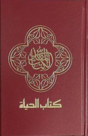Image of Arabic Bible Burgundy other