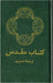 Image of Farsi Bible Hardback other