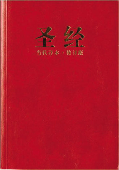 Image of Chinese Contemporary Bible Red Vinyl other