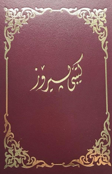 Image of Sorani Kurdish Bible other