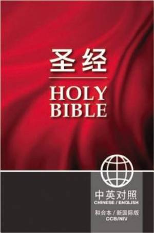 Image of CCB, NIV, Chinese/English other