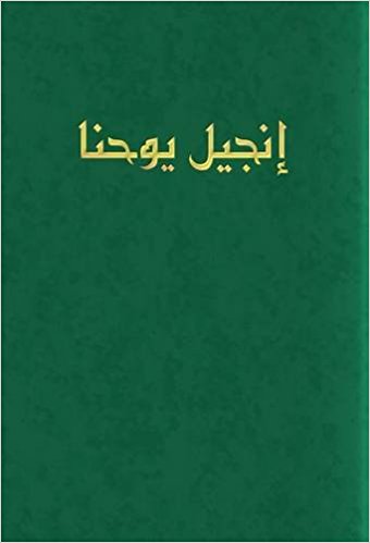 Image of Arabic Large Print Gospel of John, Green, Paperback, Van Dyck Edition, Economy, Mission, Evangelism, Outreach other