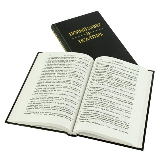 Image of Russian Bible, Medium, H/B Black other