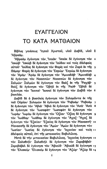 Image of Koine Greek New Testament Original Biblical Text other