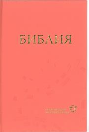 Image of Russian Contemporary Language Bible other